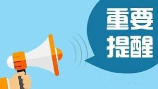 注意！新冠肺炎防護這些誤區(qū)請別踩