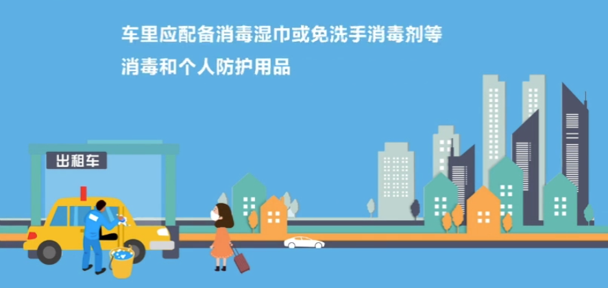 乘坐出租車、網(wǎng)約車，如何進行防護？