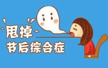 春節長假血槽已空？你的“上班恐懼癥”得這么